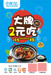 饿了么2元吃