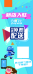 饿了么展架