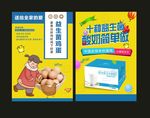 鸡蛋海报 鸡蛋宣传单 益生菌