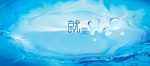 水滴
