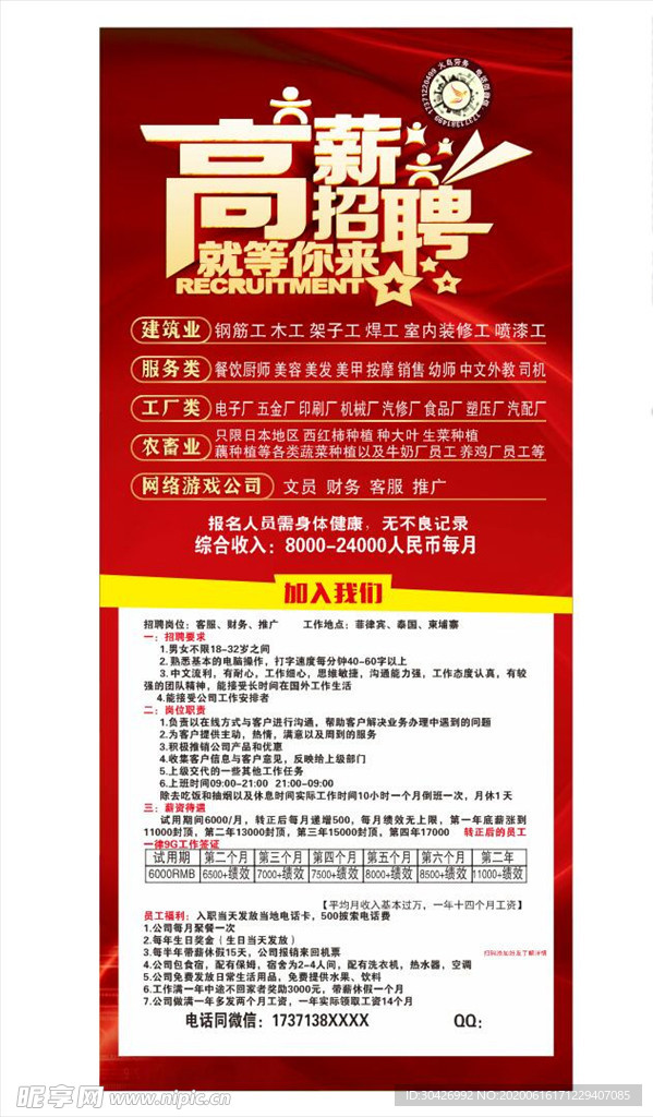 高薪招聘