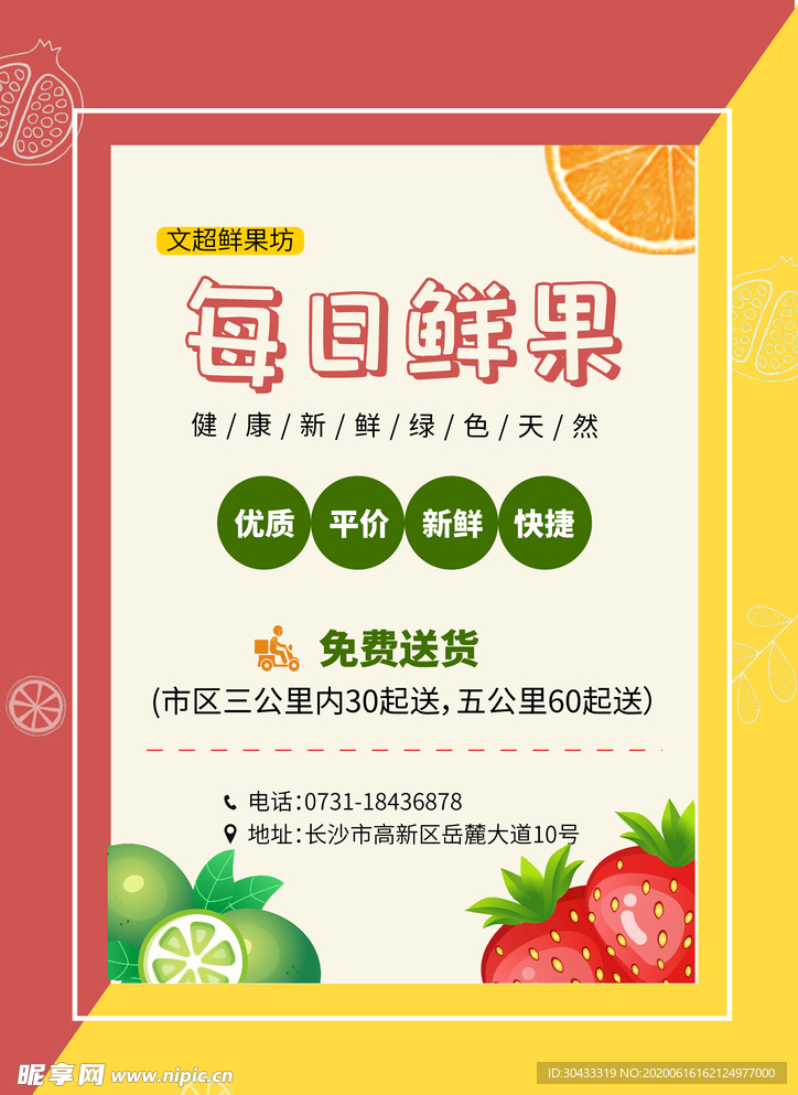 每日鲜果
