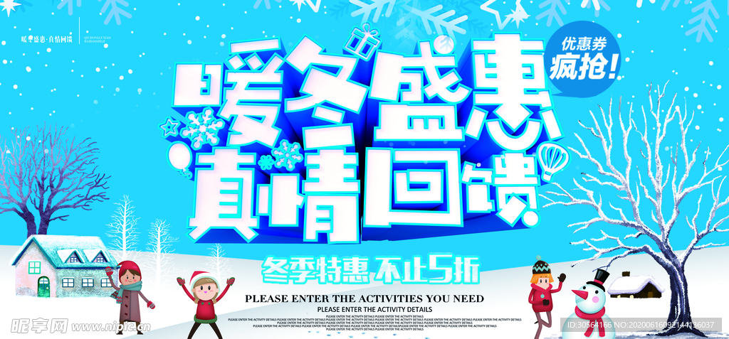 冬季促销立体插画卡通雪人展板