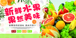 新鲜水果超市销售活动促销展板
