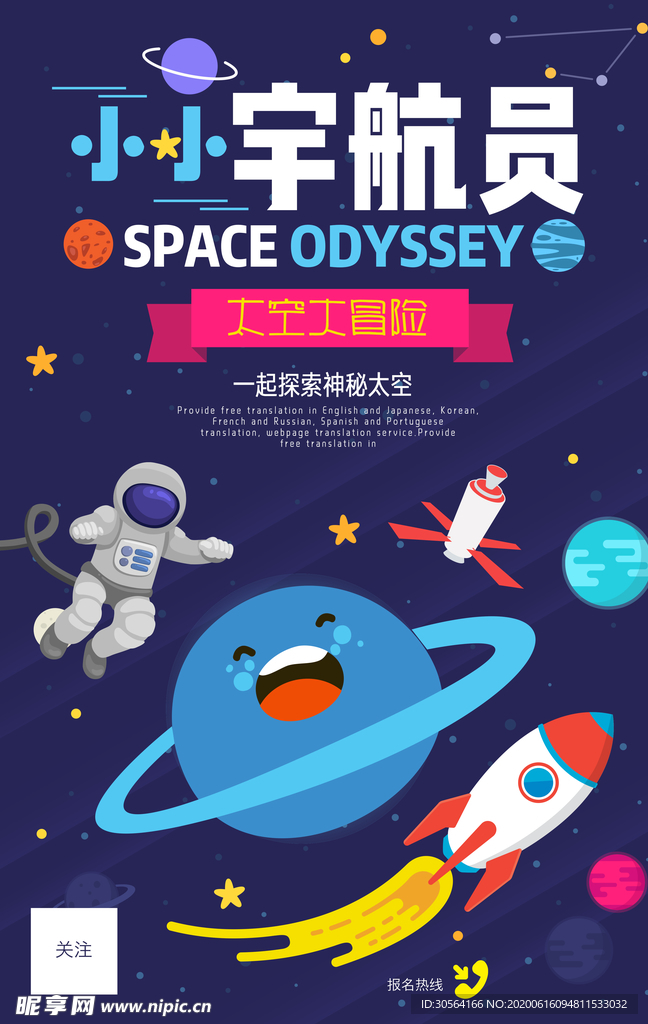 宇航员儿童插画卡通火箭天空未来