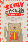 红包派送插画卡通礼盒礼物海报