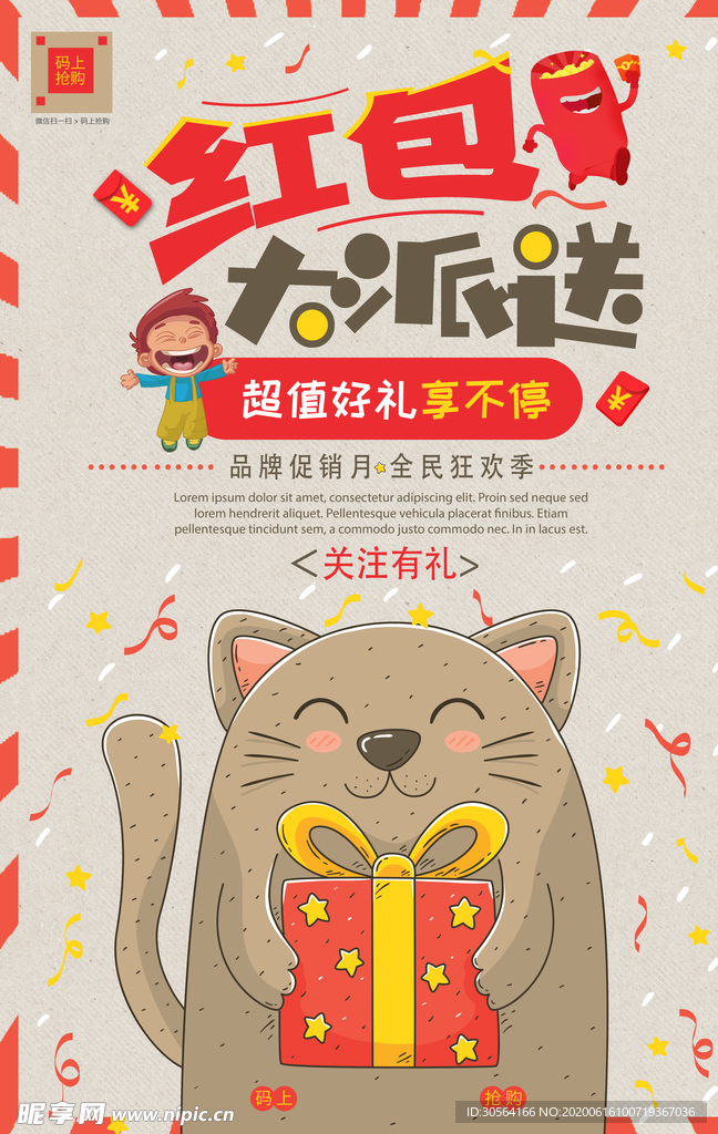 红包派送插画卡通礼盒礼物海报