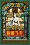 民族文化复古古风传统活动海报