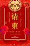请柬古风节气传统节日复古海报