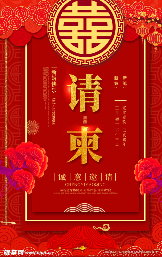 请柬古风节气传统节日复古海报