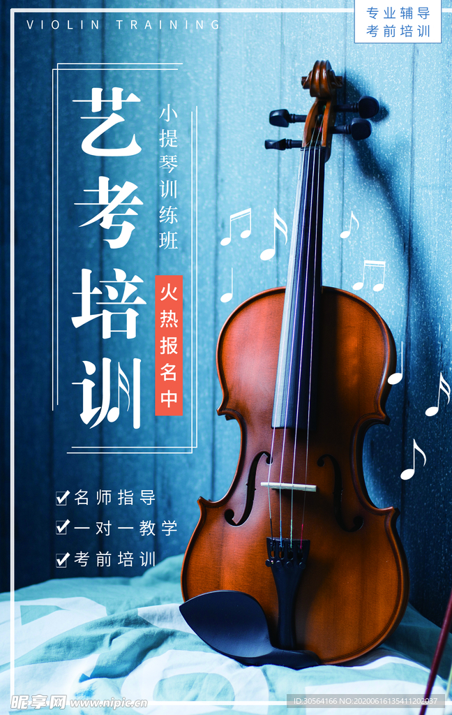 艺考培训教育机构活动宣传海报