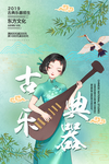 乐器古风节气传统节日复古海报