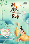 荷花古风节气传统节日复古海报