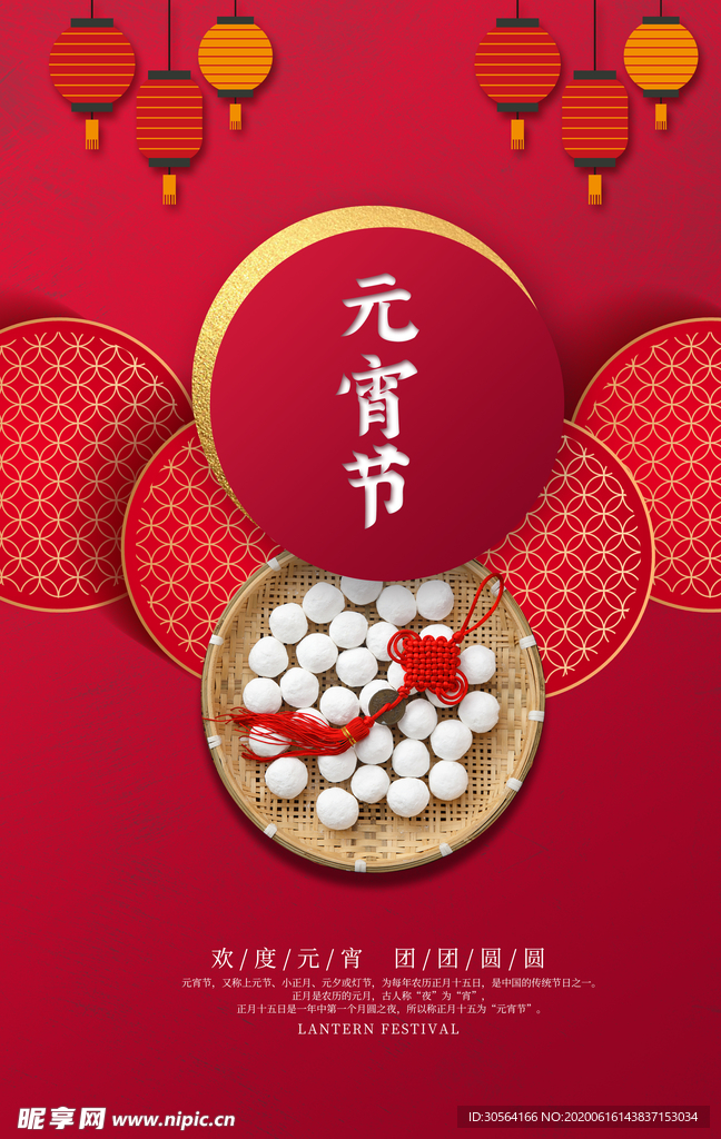 元宵古风节气传统节日复古海报