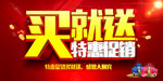红色促销海报