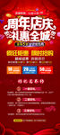 周年庆