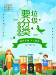 垃圾分类