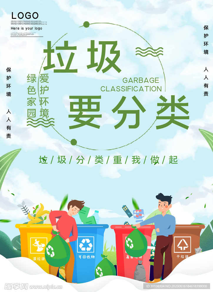 垃圾分类