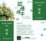 端午节优惠券