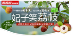 妃子笑荔枝