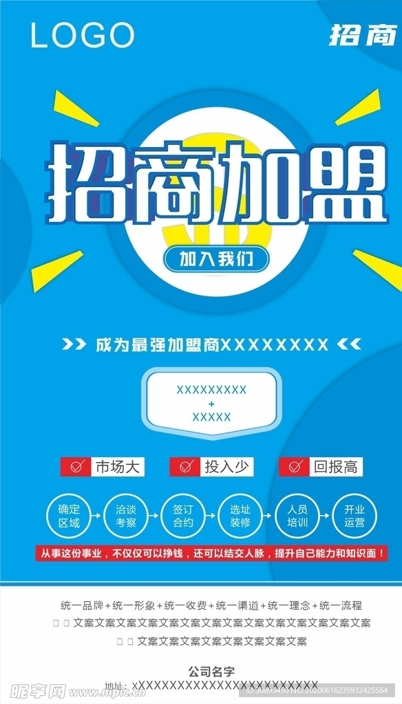 招商加盟