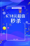 618超值秒杀