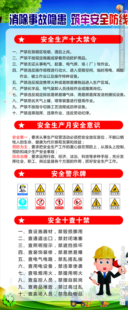 安全生产展架