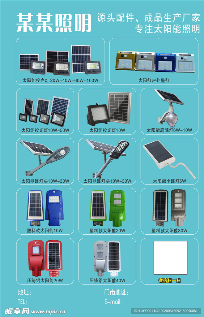 太阳能路灯灯饰宣传单