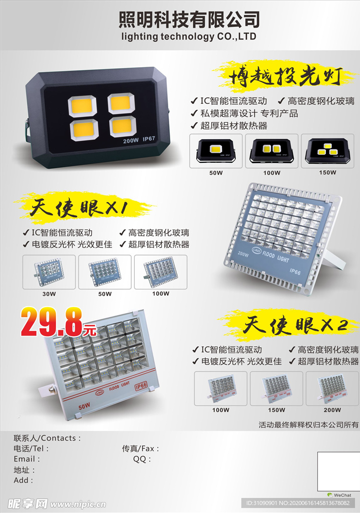 投光灯灯饰宣传单