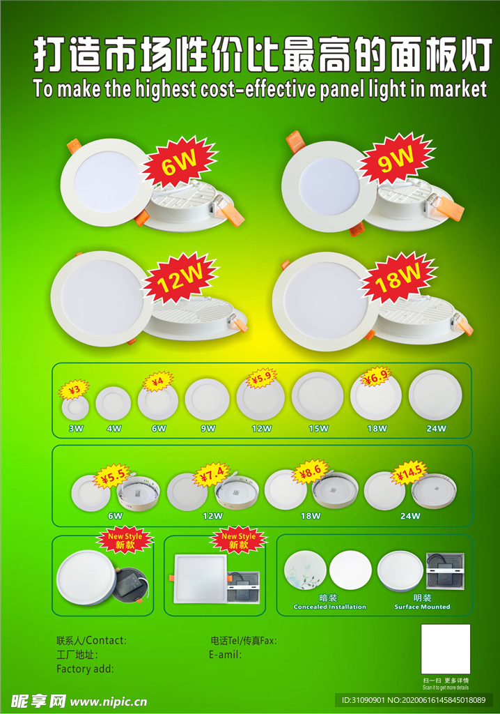 面板灯灯饰宣传单