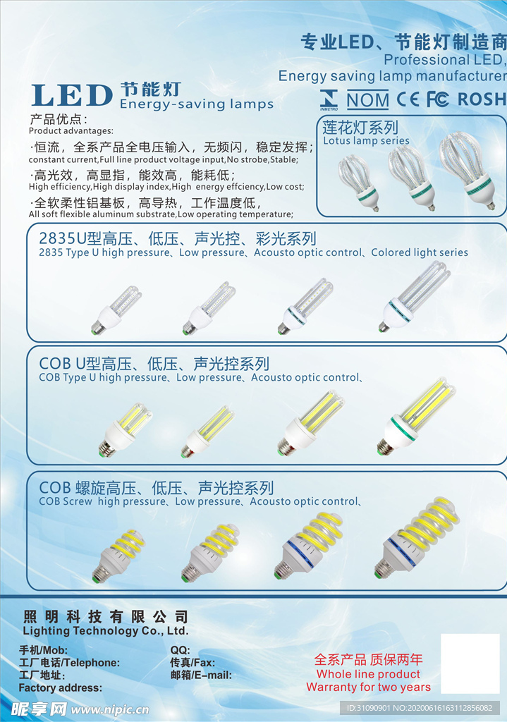 螺旋灯灯泡灯饰宣传单