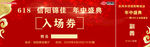 入场券