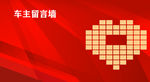 照片留言墙