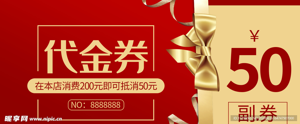 代金券