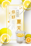 夏日