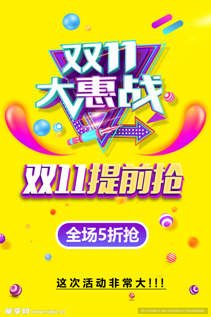 淘宝双11海报