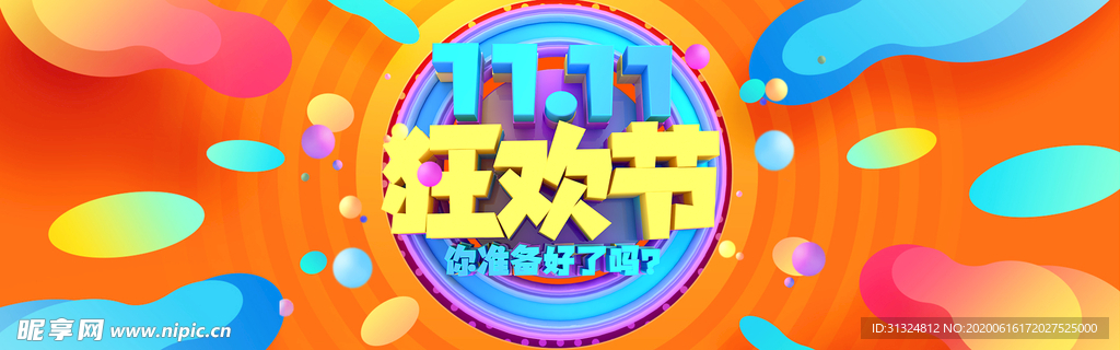 淘宝双11海报