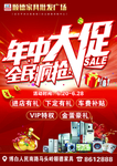 年中大促