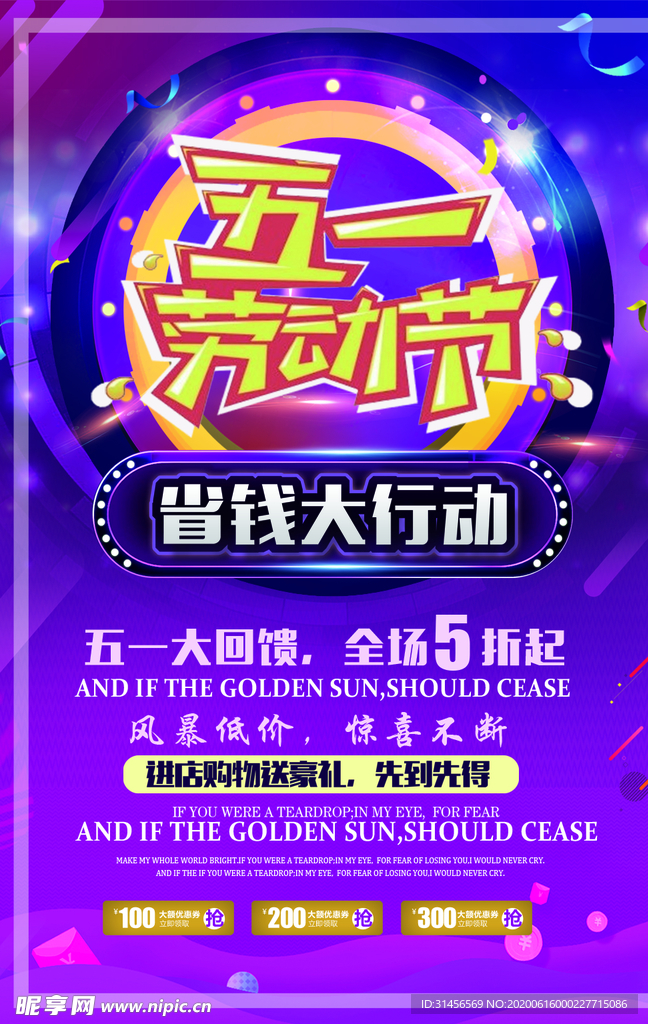 五一劳动节