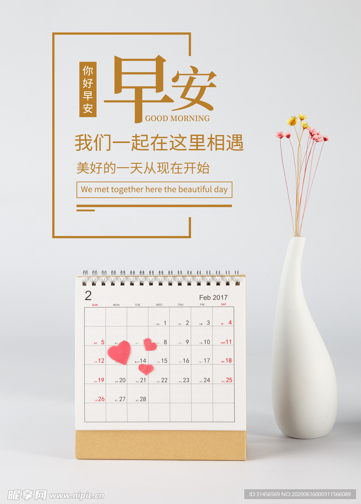 早安