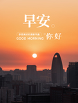 早安