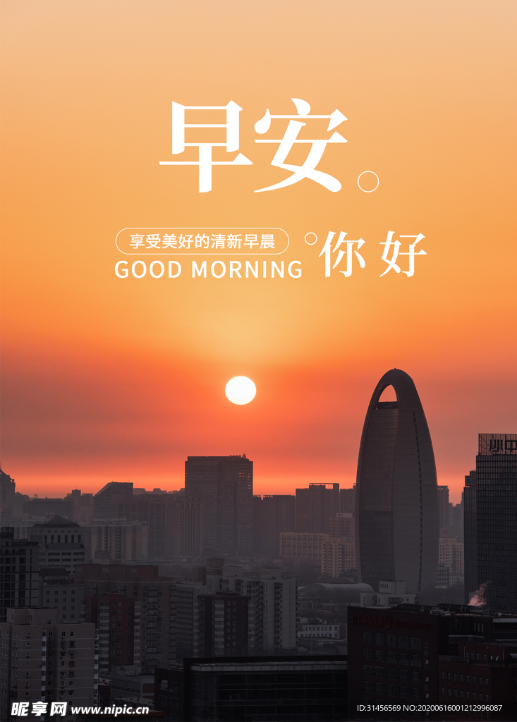 早安