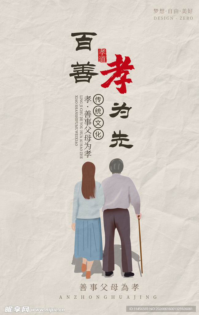 百善孝为先