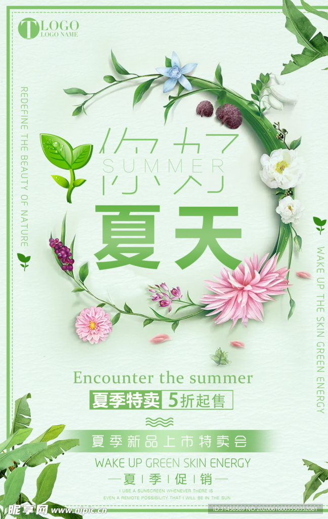 夏季促销