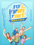 毕业季