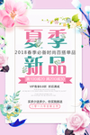 夏季新品