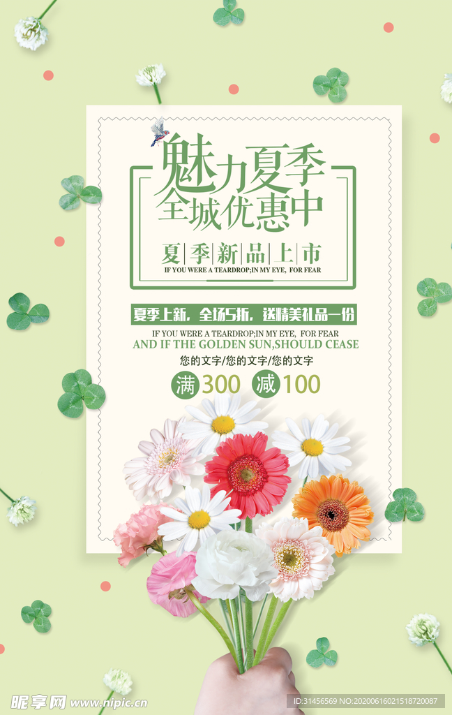 夏季新品上市