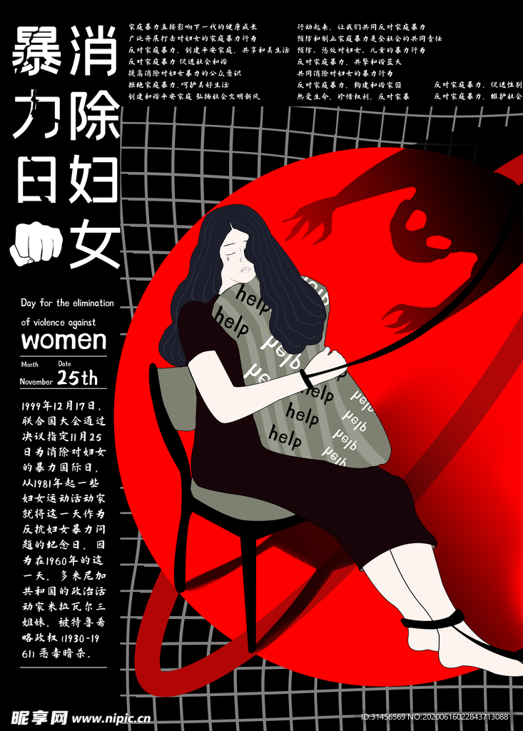 消除妇女暴力日