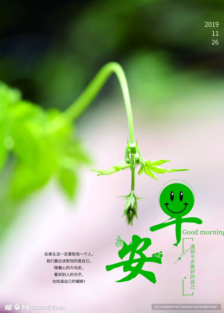 早安