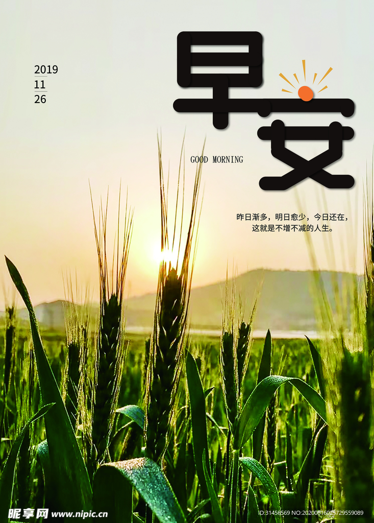 早安